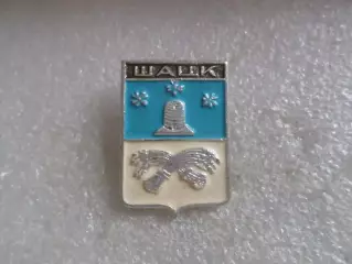 значок город Шацк