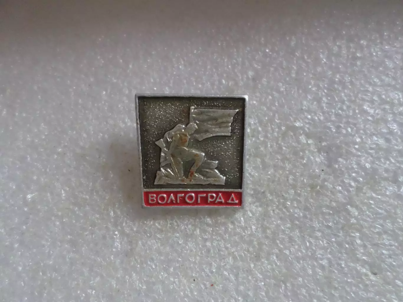 Значок город Волгоград