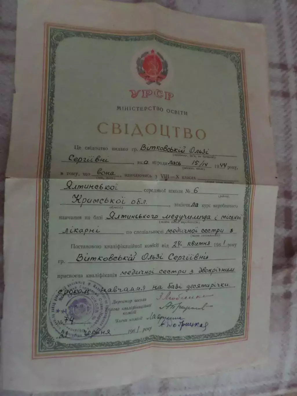 Свидетельство об окончании медучилища Ялта 1961 г