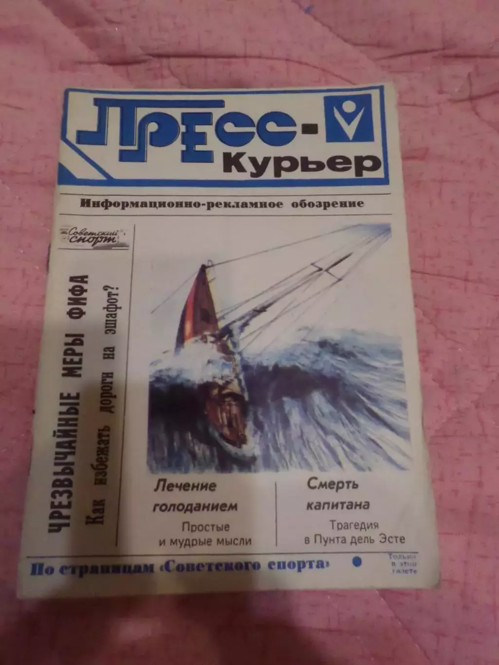 Пресс-курьер № 2. Иформационно-рекламное обозрение 1989 г