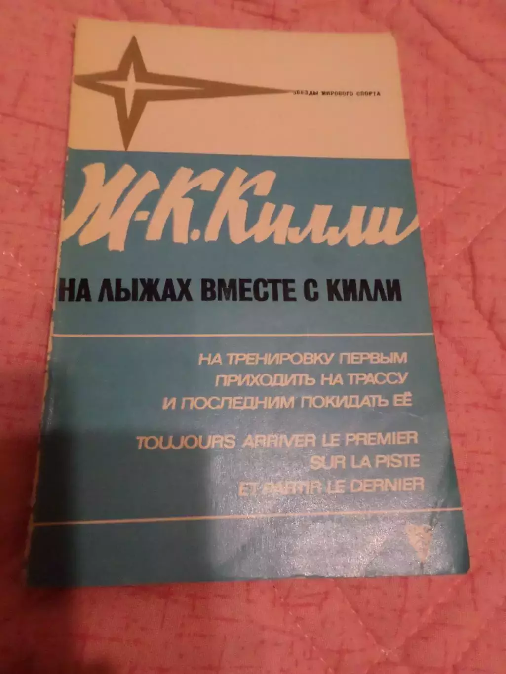 Килли - На лыжах вместе с Килли 1972 г ( лыжный спорт)