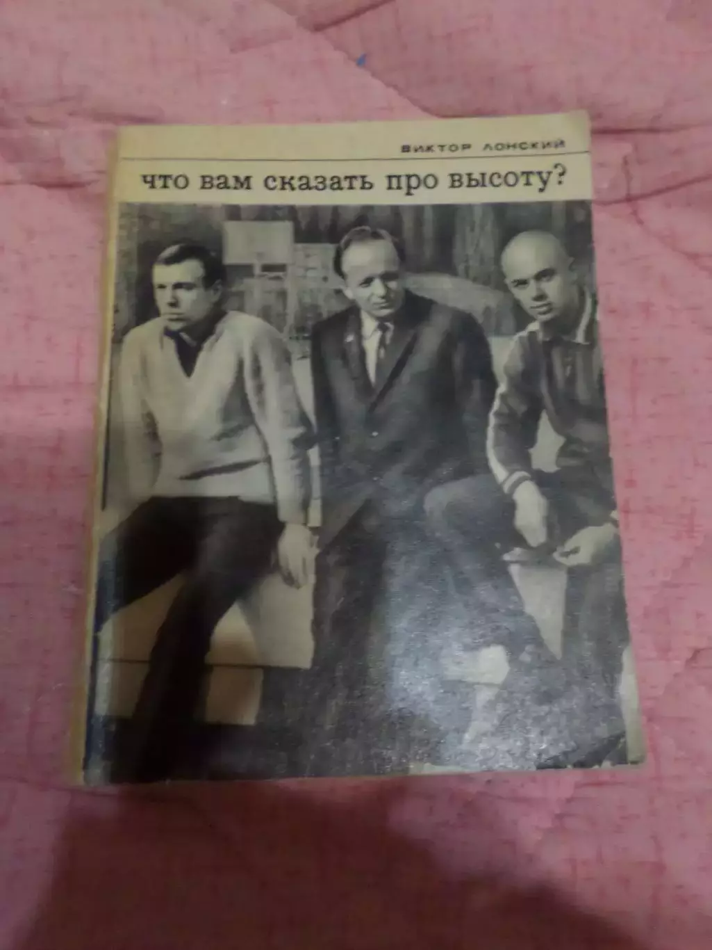 Лонский - Что вам сказать про высоту 1972 г (спорт и личность легкая атлетика)