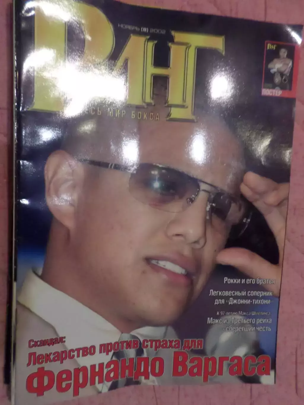 журнал Ринг номер 8 2002 г бокс