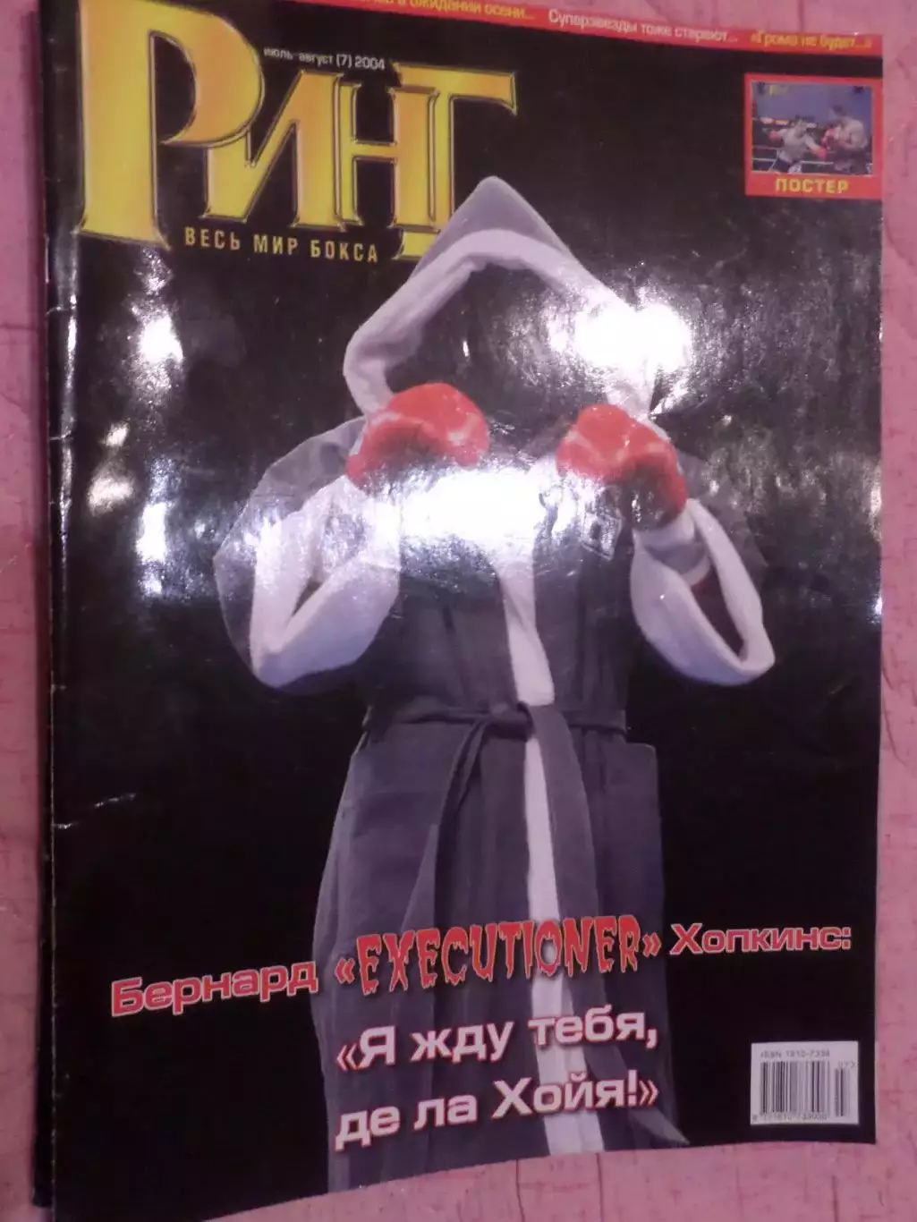 журнал Ринг номер 7 2004 г бокс