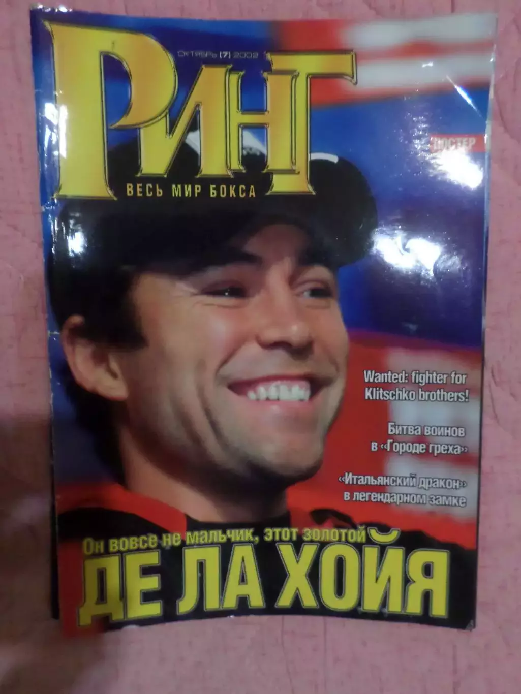 журнал Ринг номер 7 2002 г бокс