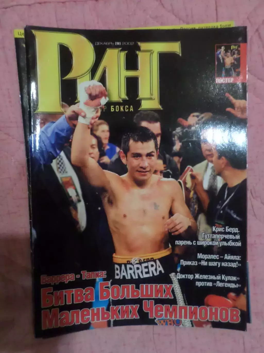 журнал Ринг номер 9 2002 г бокс