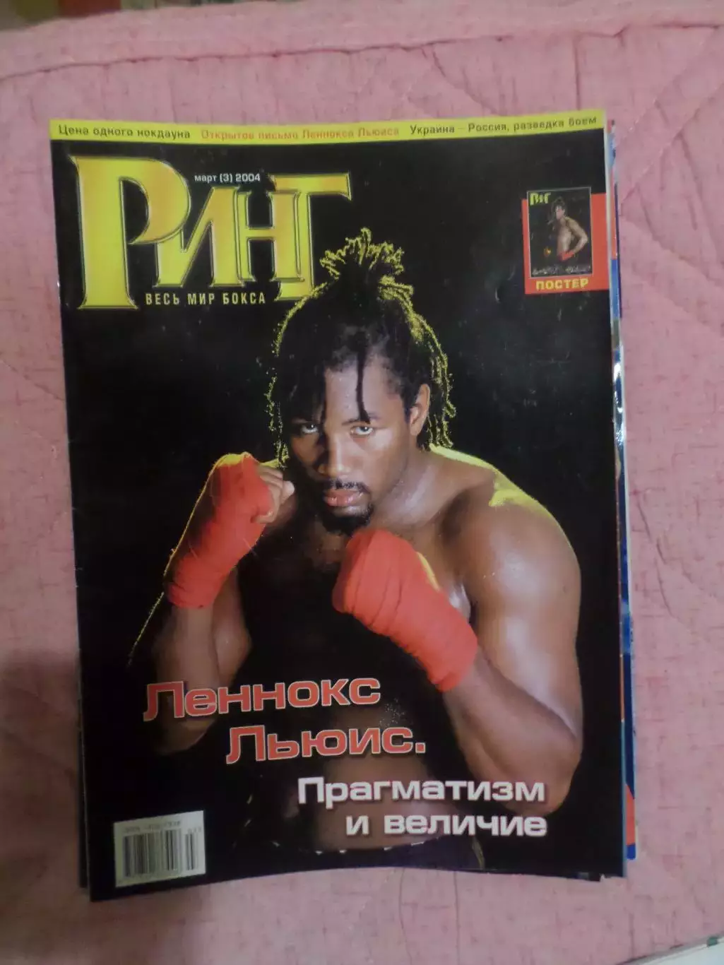 журнал Ринг номер 3 2004 г бокс