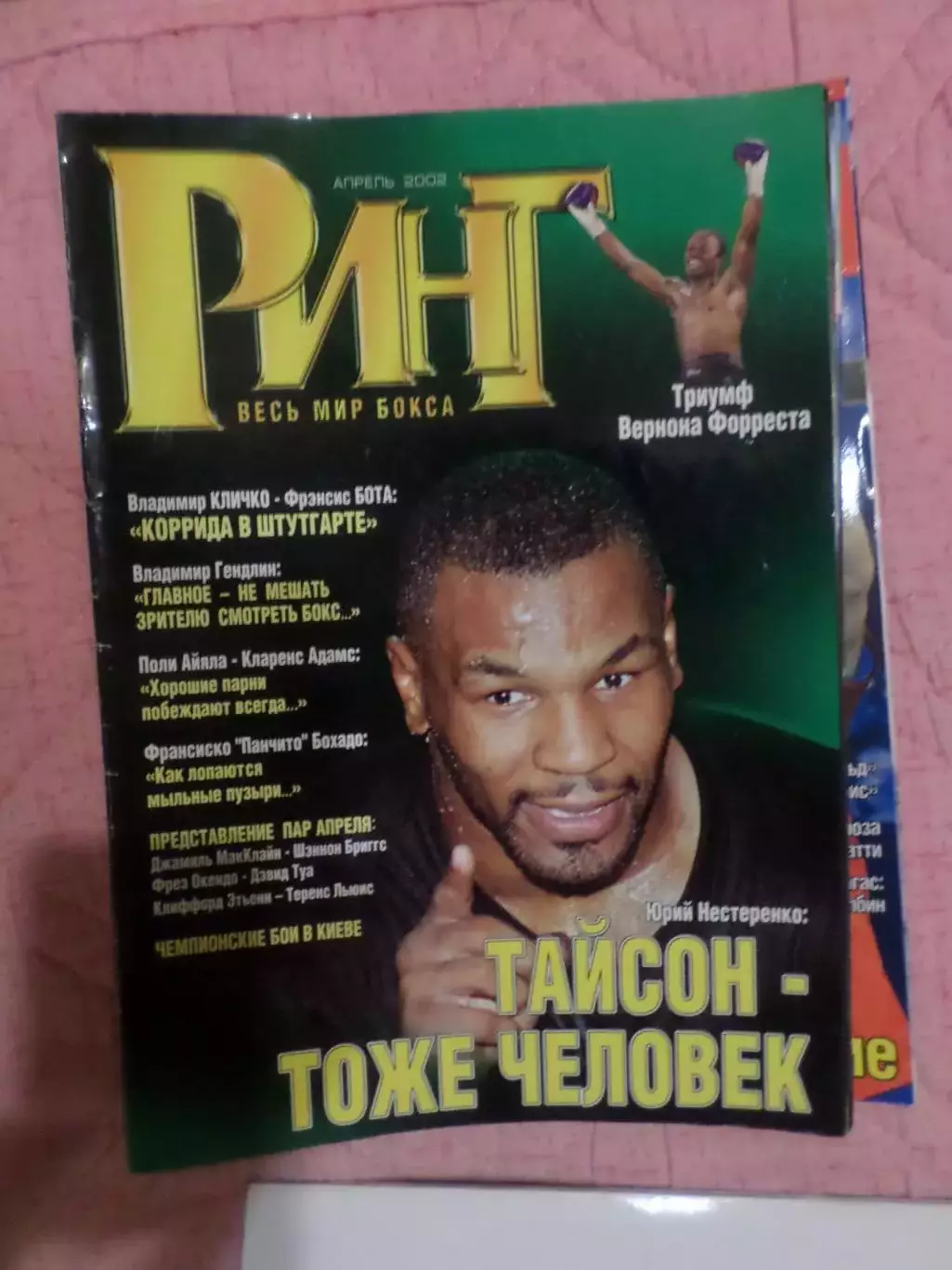 журнал Ринг номер 1 2002 г бокс