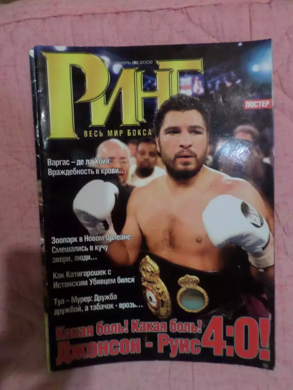журнал Ринг номер 6 2002 г бокс