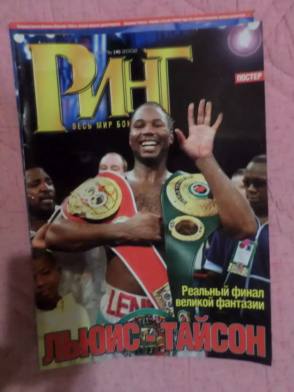 журнал Ринг номер 4 2002 г бокс