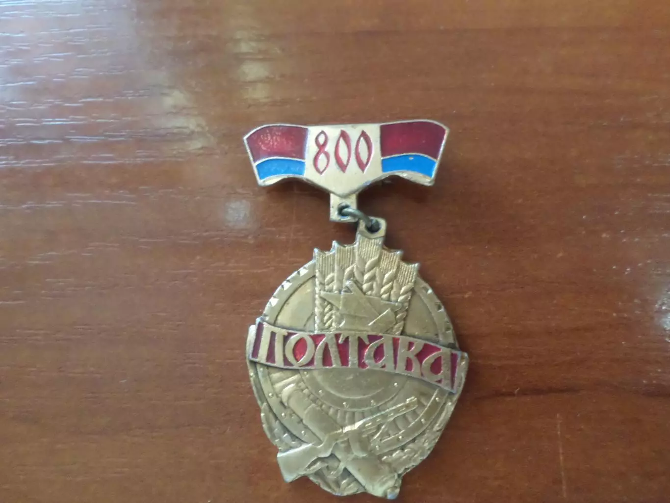 Значок Полтава 800 лет.