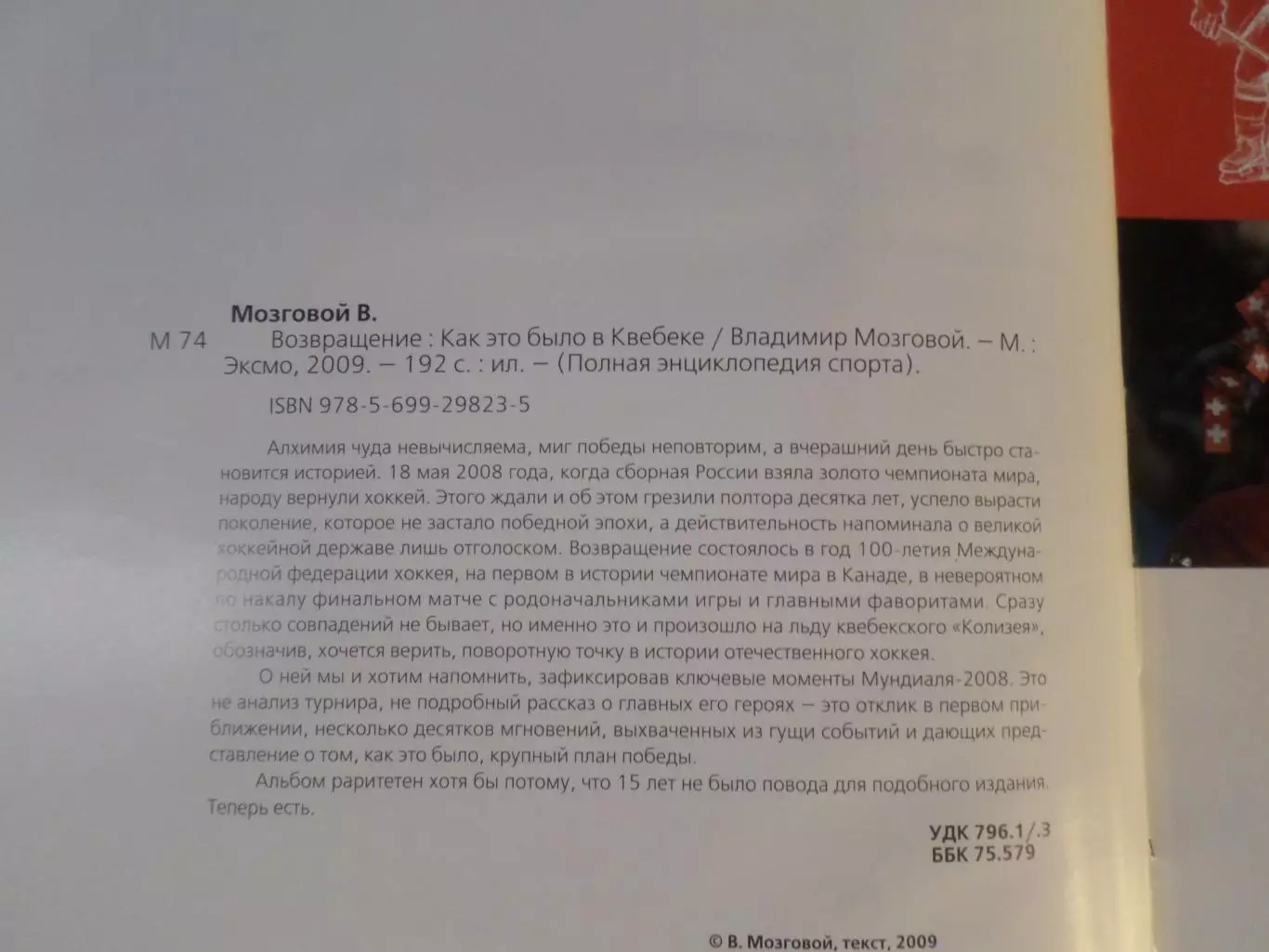 Фотоальбом - Возвращение. Как это было в Квебеке 2009 г 1