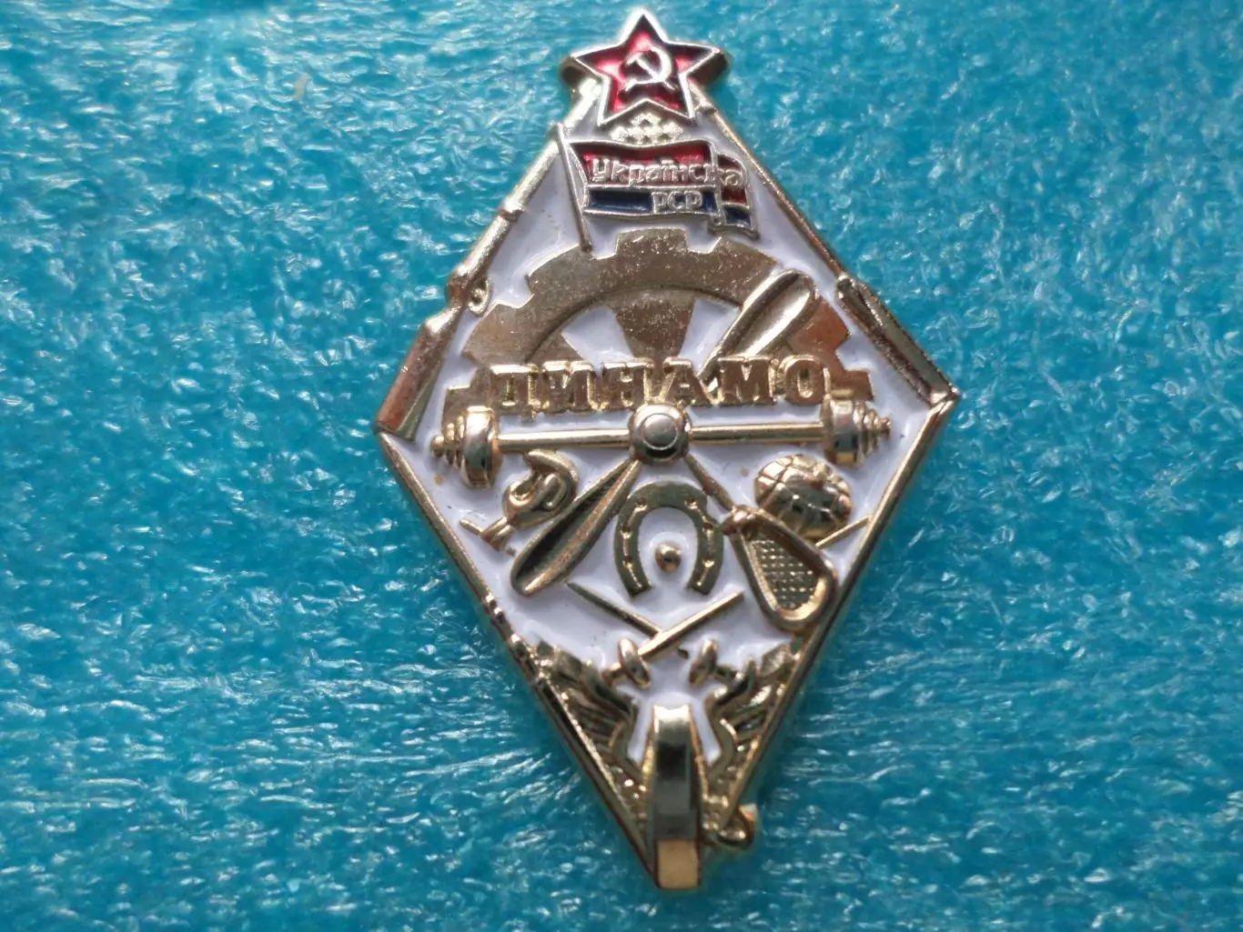 Значок Динамо УССР