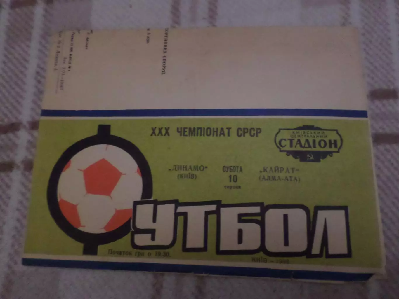 программа Динамо Киев - Кайрат Алма-Ата 1968 г
