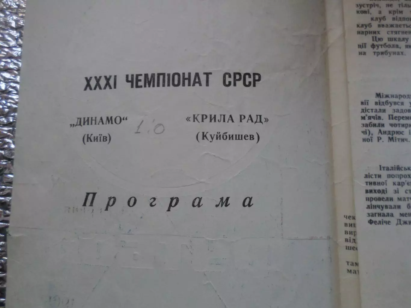 программа Динамо Киев - Крылья Советов Куйбышев 1969 г 1