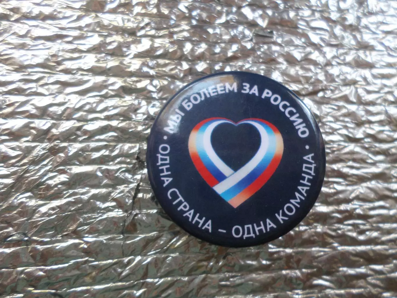 значок спорт Мы болеем за Россию. Одна страна - одна команда