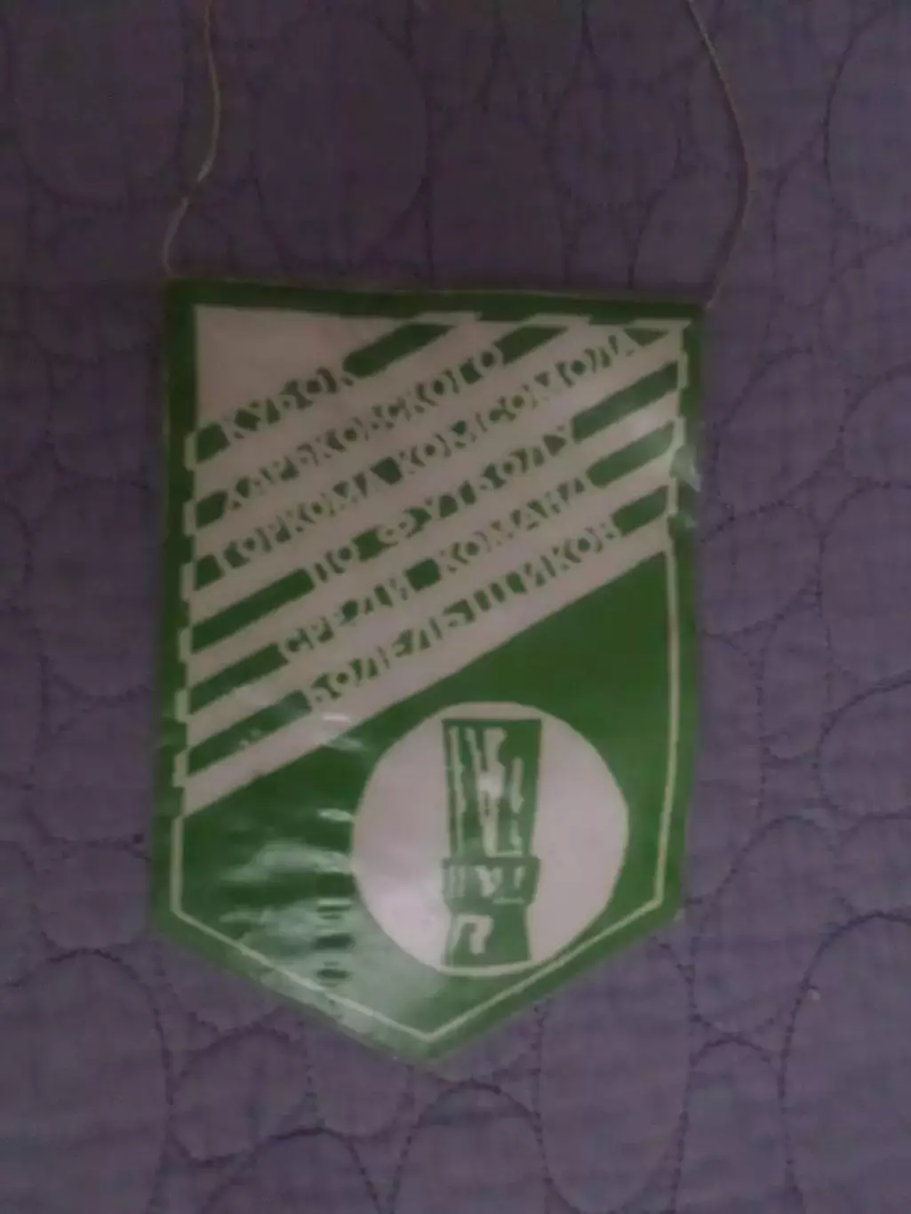 Вымпел Кубок Харьковского горкома комсомола по футболу среди болельщиков