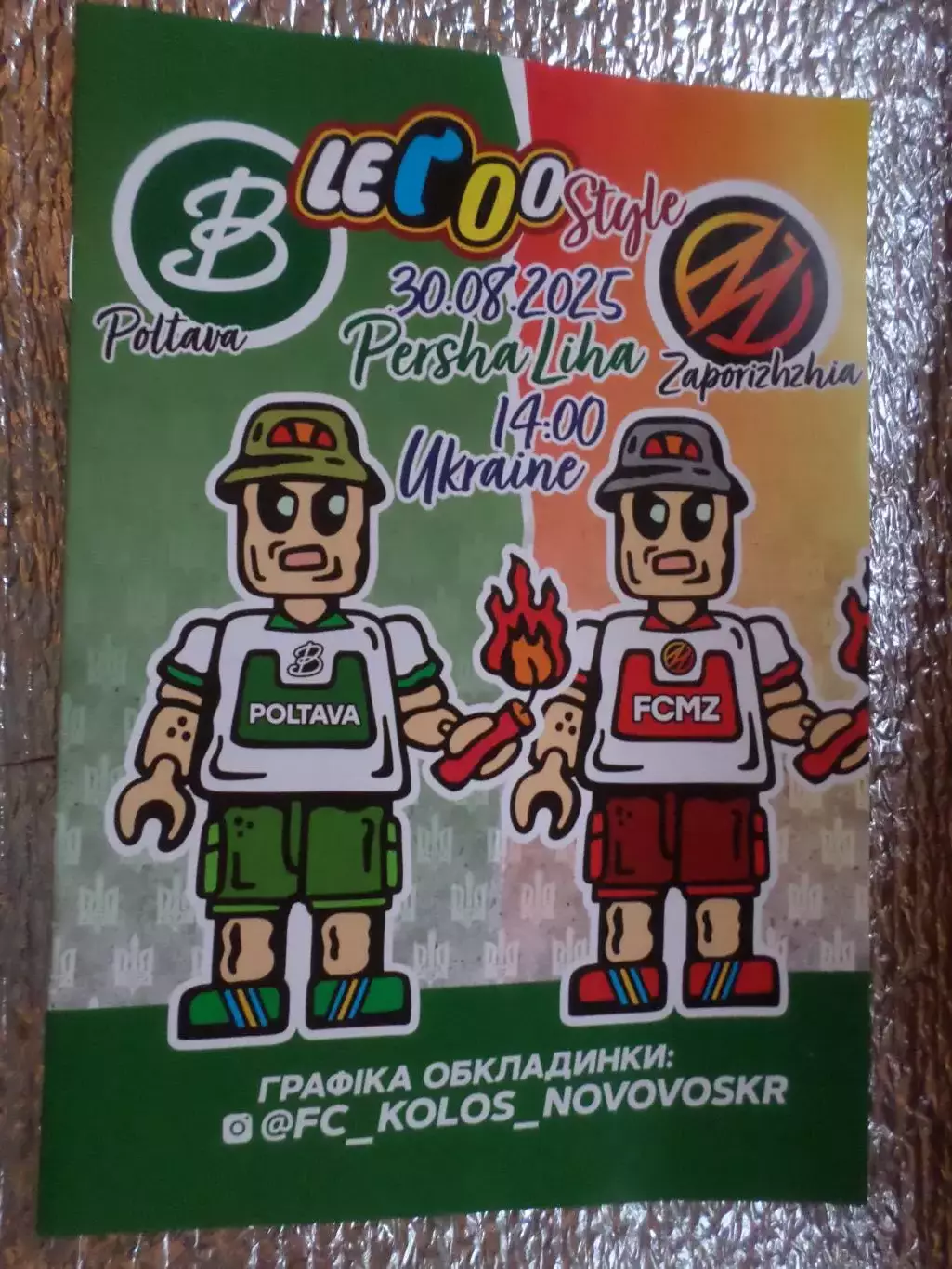 программа Ворскла Полтава - Металлург Запорожье 2025-2026 г