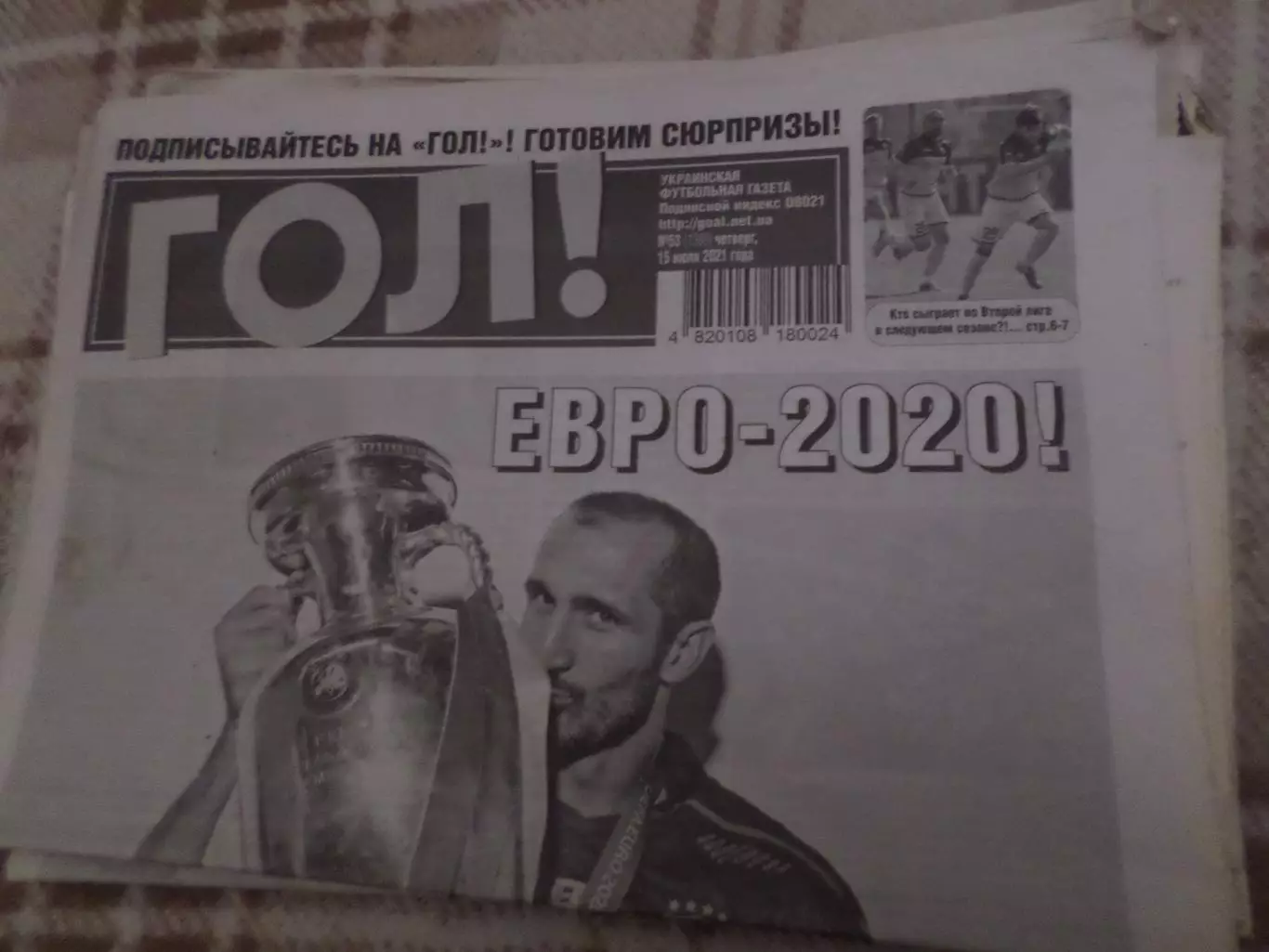 газета Гол номер 53 2021 г