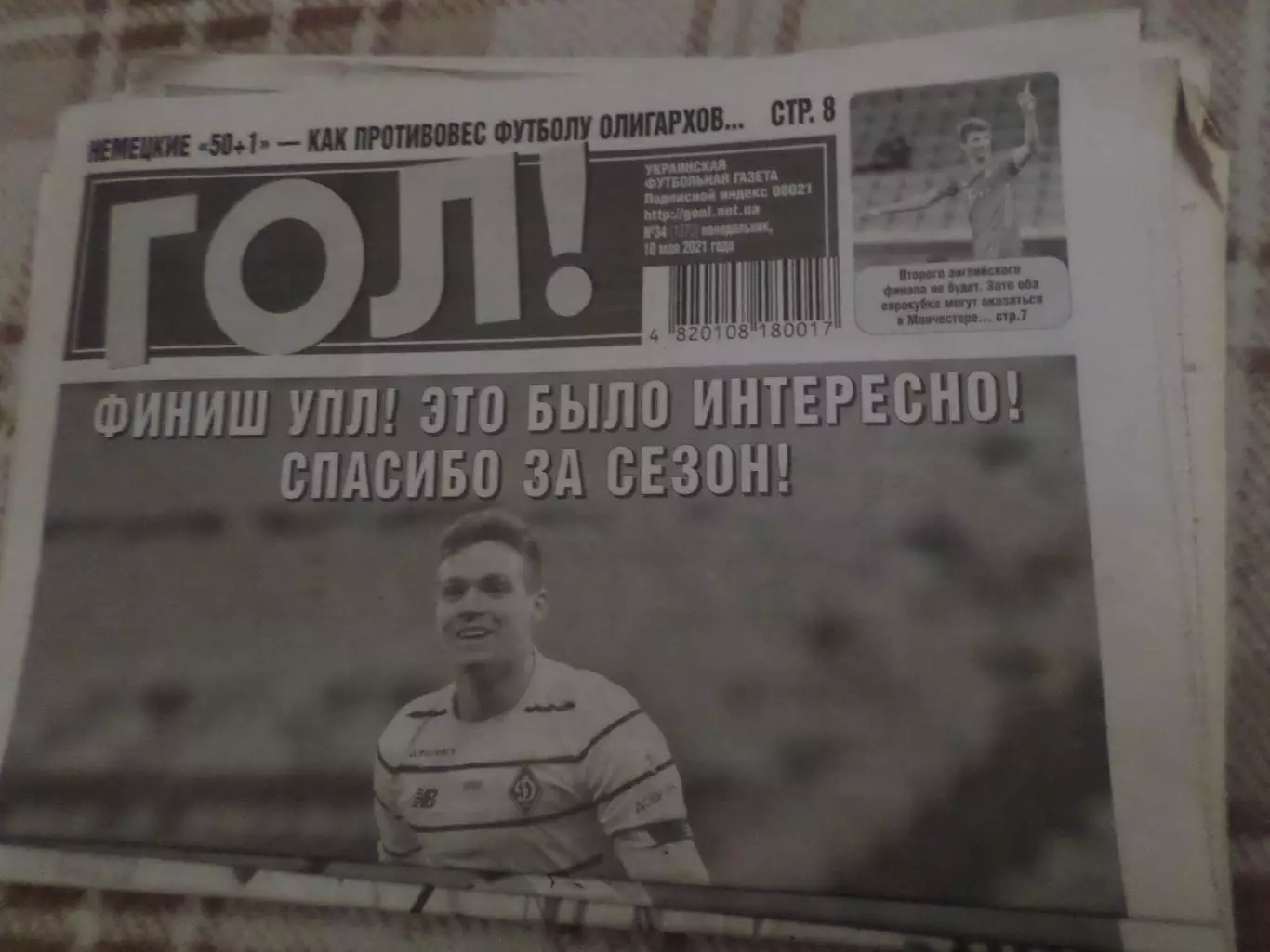 газета Гол номер 34 2021 г