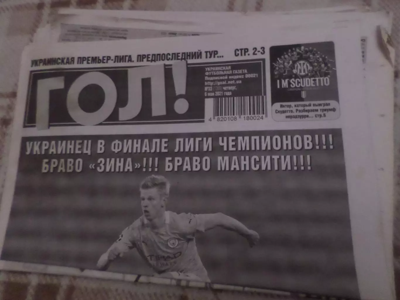 газета Гол номер 33 2021 г