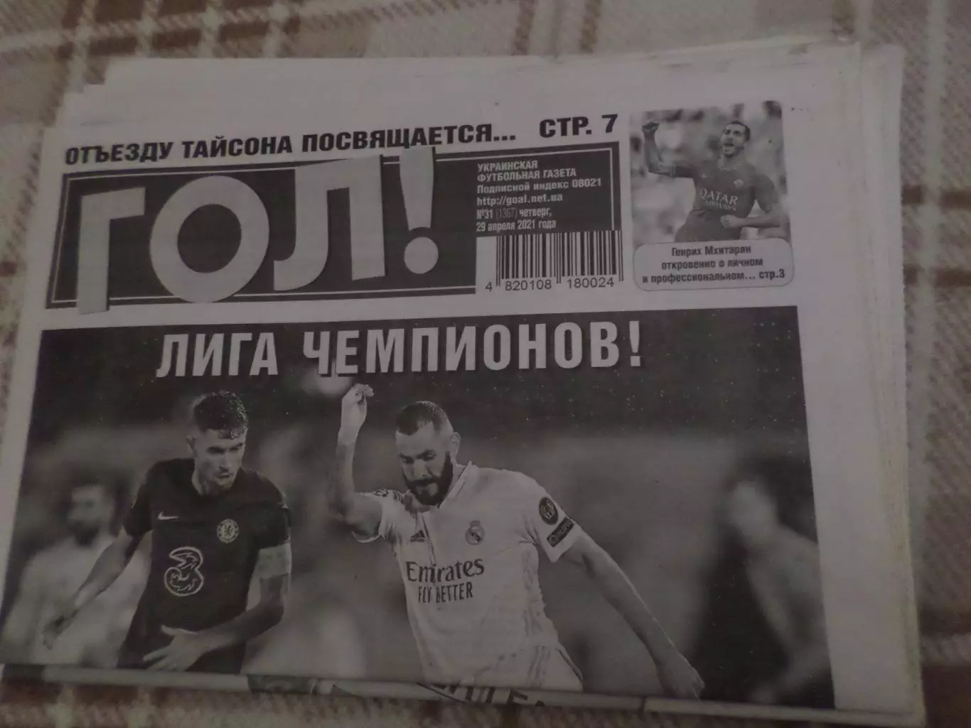 газета Гол номер 31 2021 г