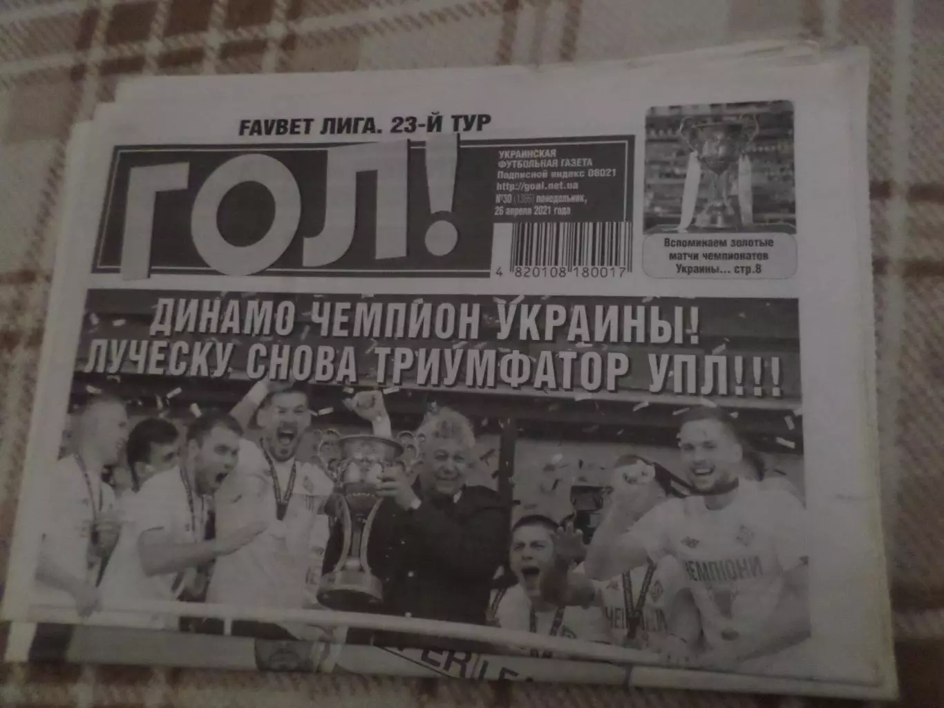 газета Гол номер 30 2021 г