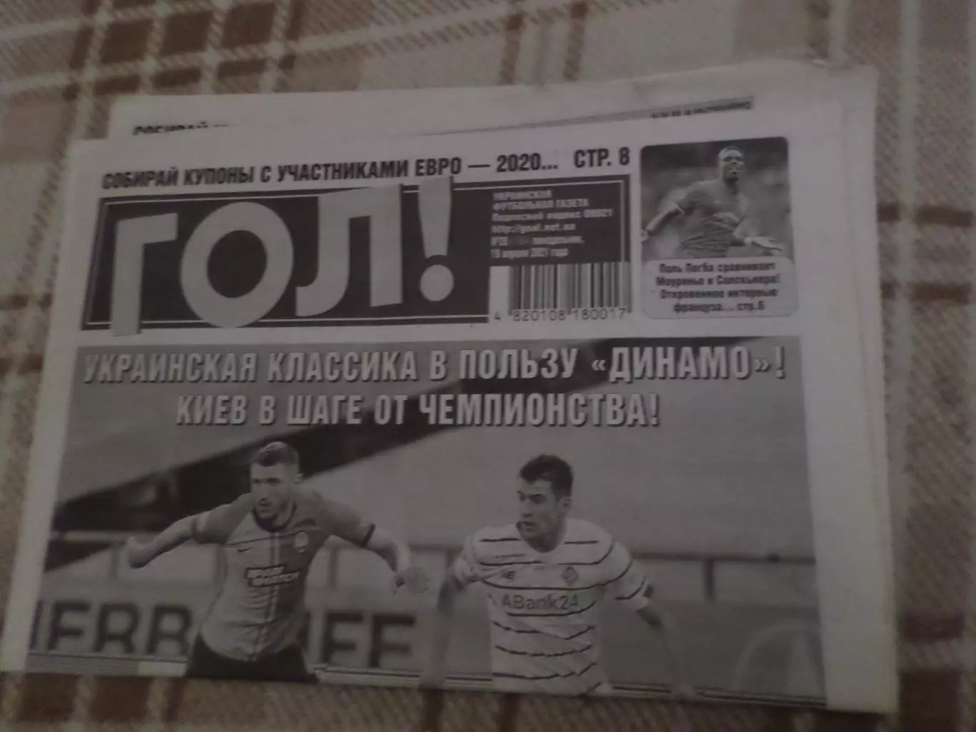 газета Гол номер 28 2021 г