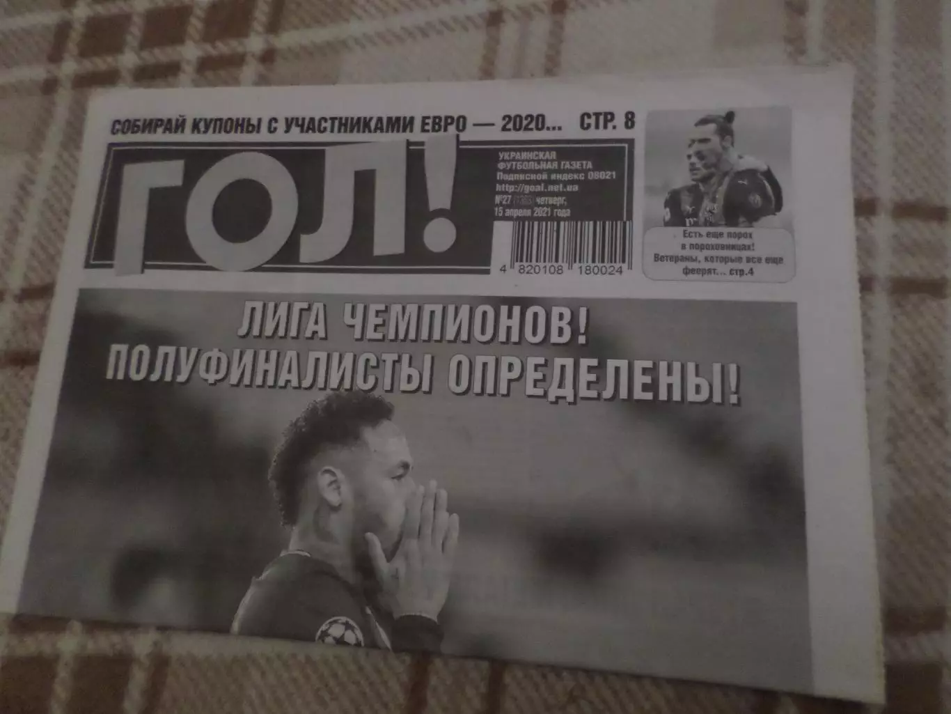 газета Гол номер 27 2021 г