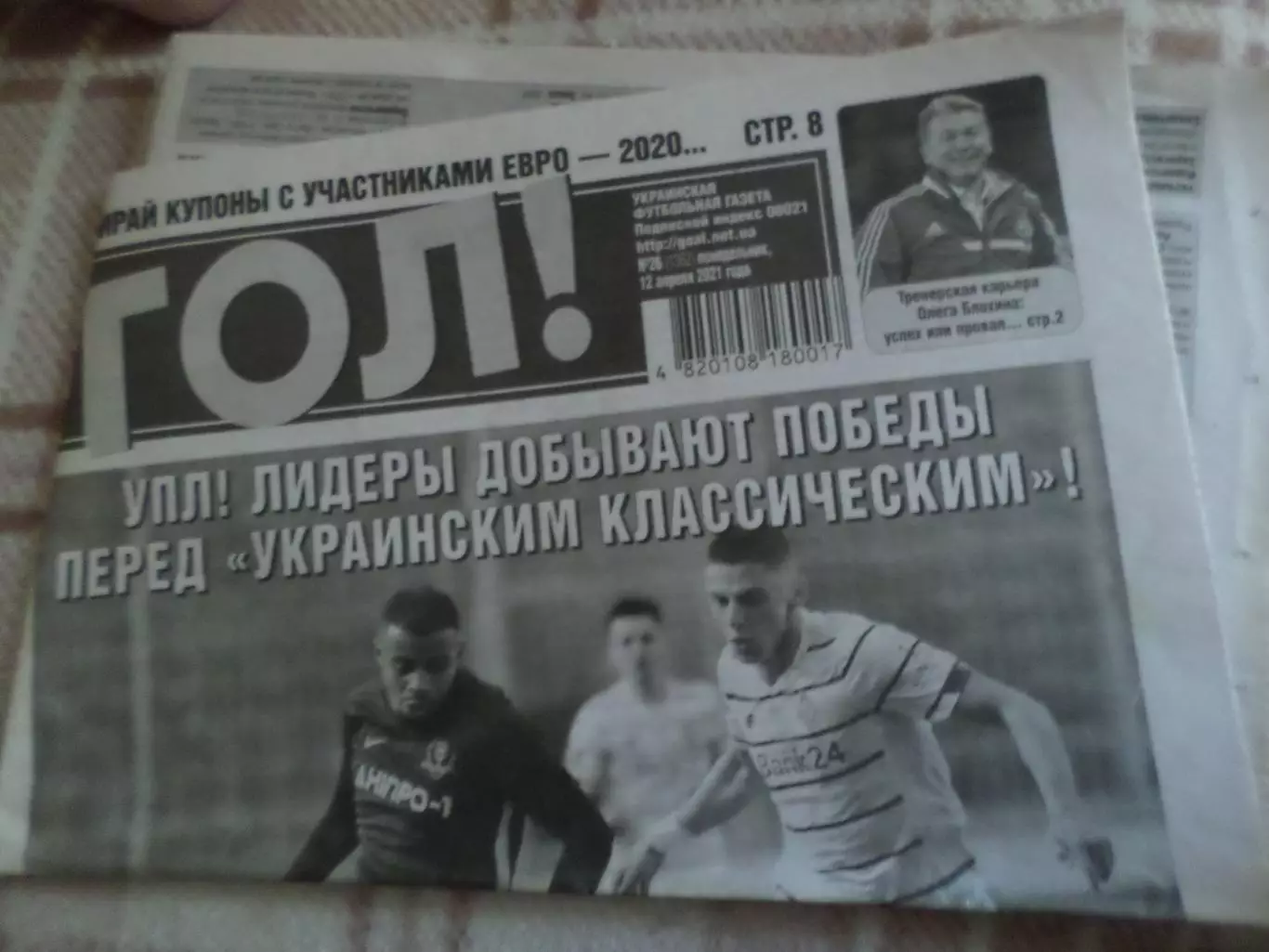 газета Гол номер 26 2021 г