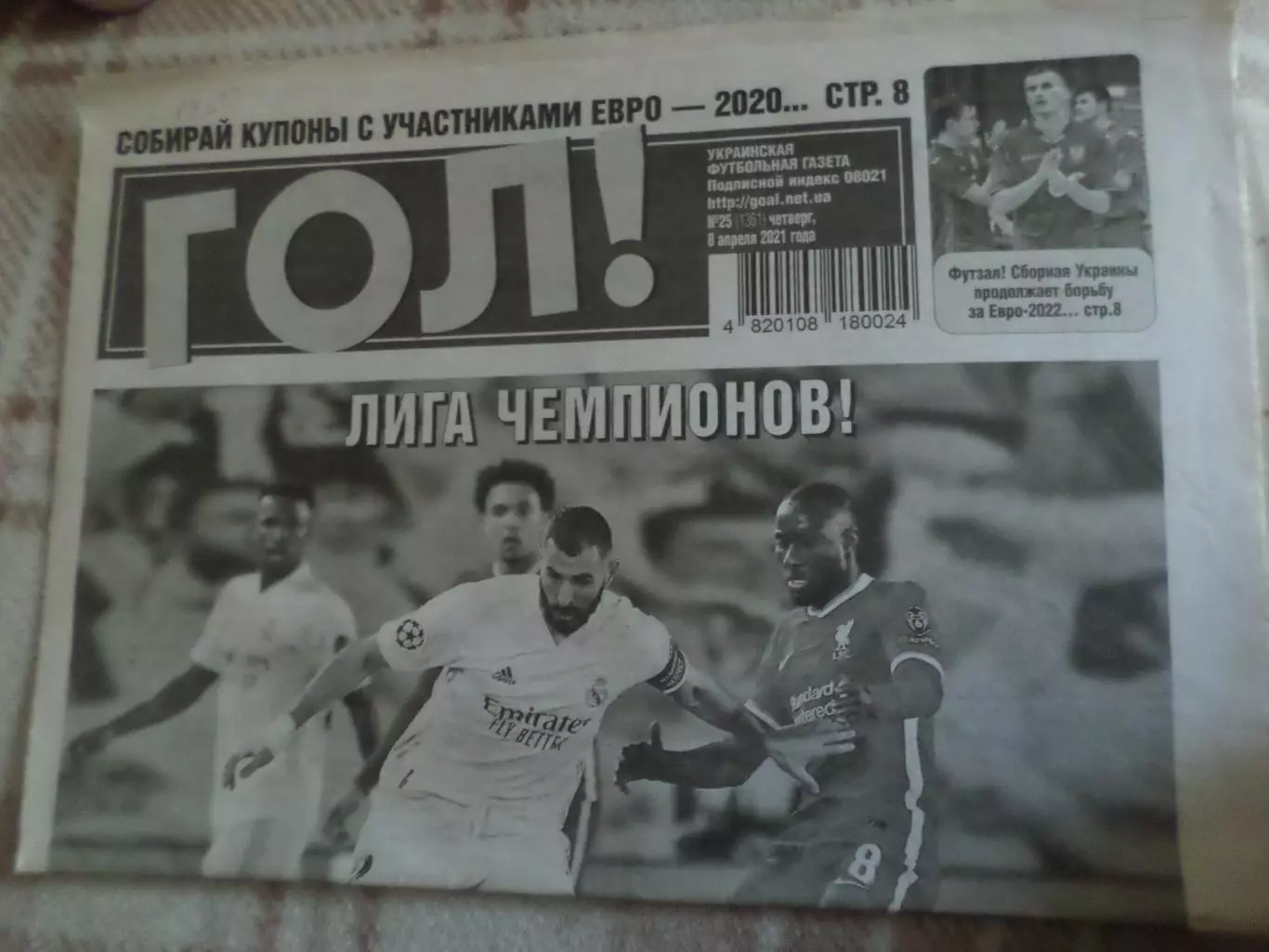 газета Гол номер 25 2021 г
