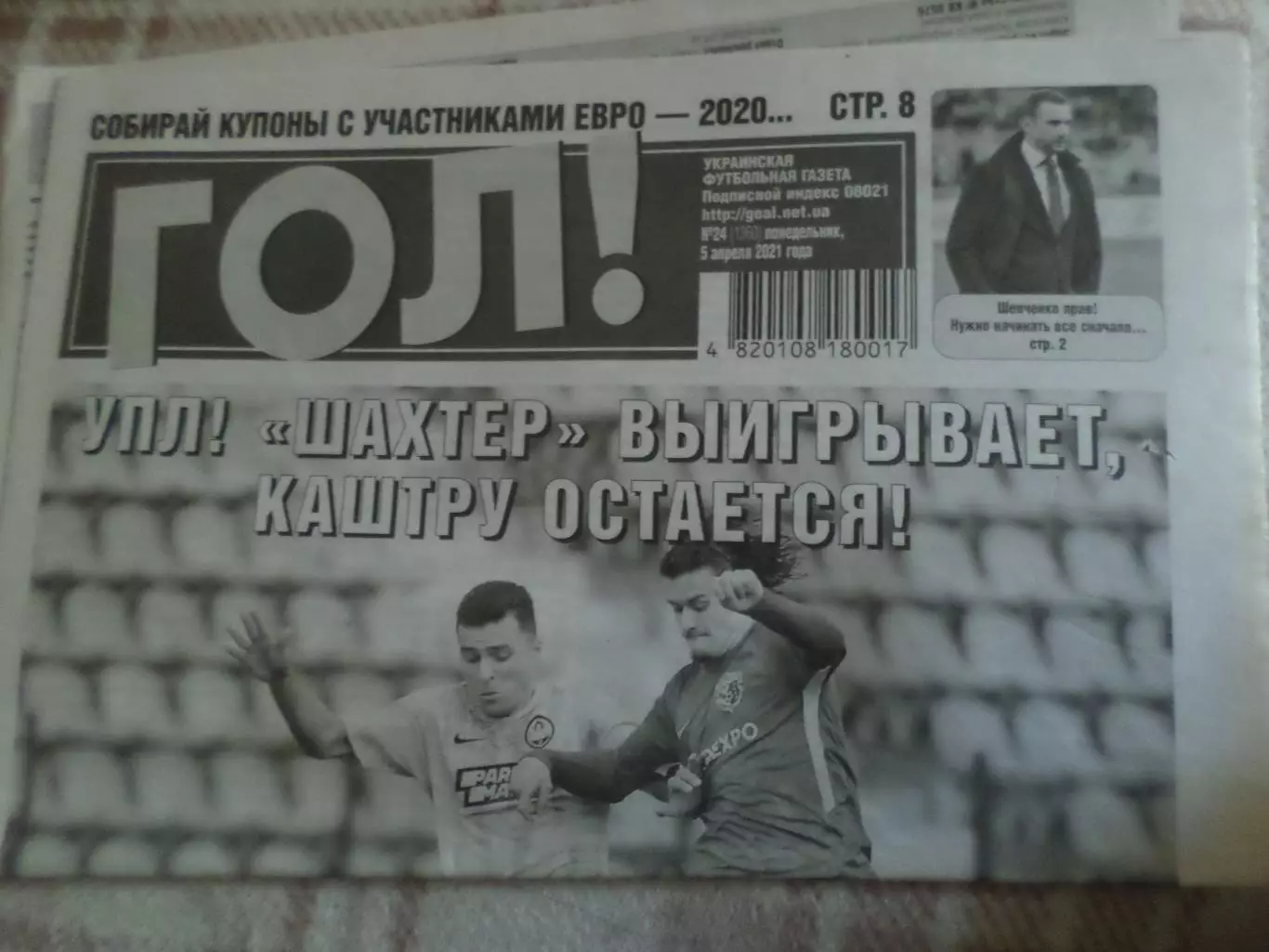 газета Гол номер 24 2021 г