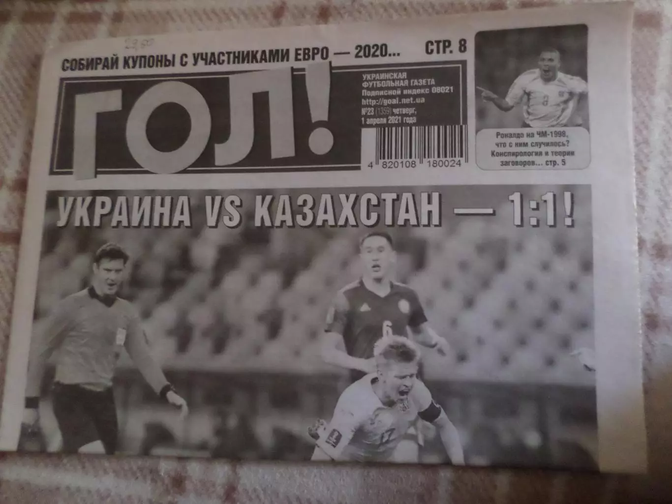 газета Гол номер 23 2021 г
