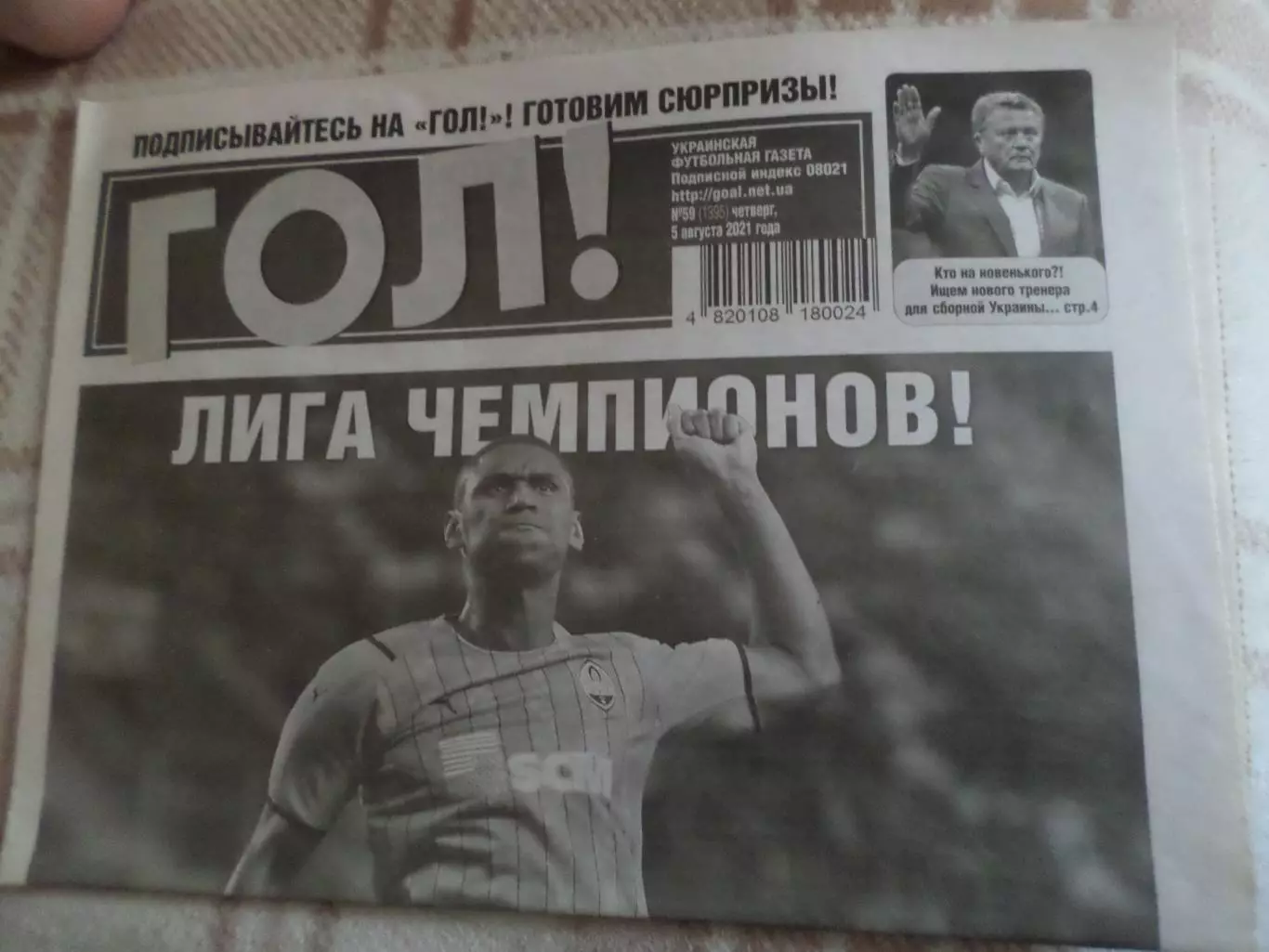 газета Гол номер 59 2021 г