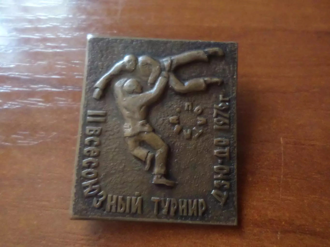 Значок спорт 2-й всесоюзный турнир по дзюдо Полтава 1976 г