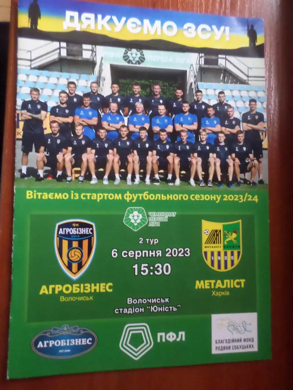 программа Агробизнес Волочиск - Металлист Харьков 2023-2024