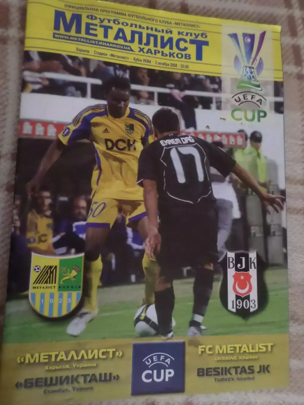 программа Металлист Харьков - Бешикташ Турция 2008 г