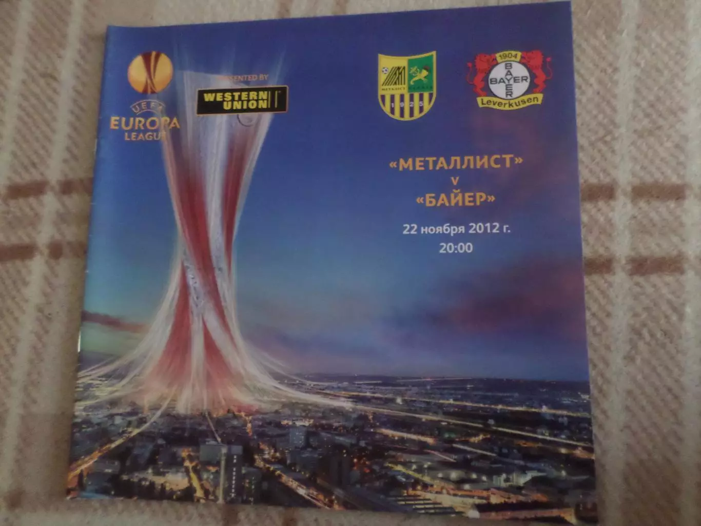 программа Металлист Харьков - Байер Леверкузен Германия 2012 г