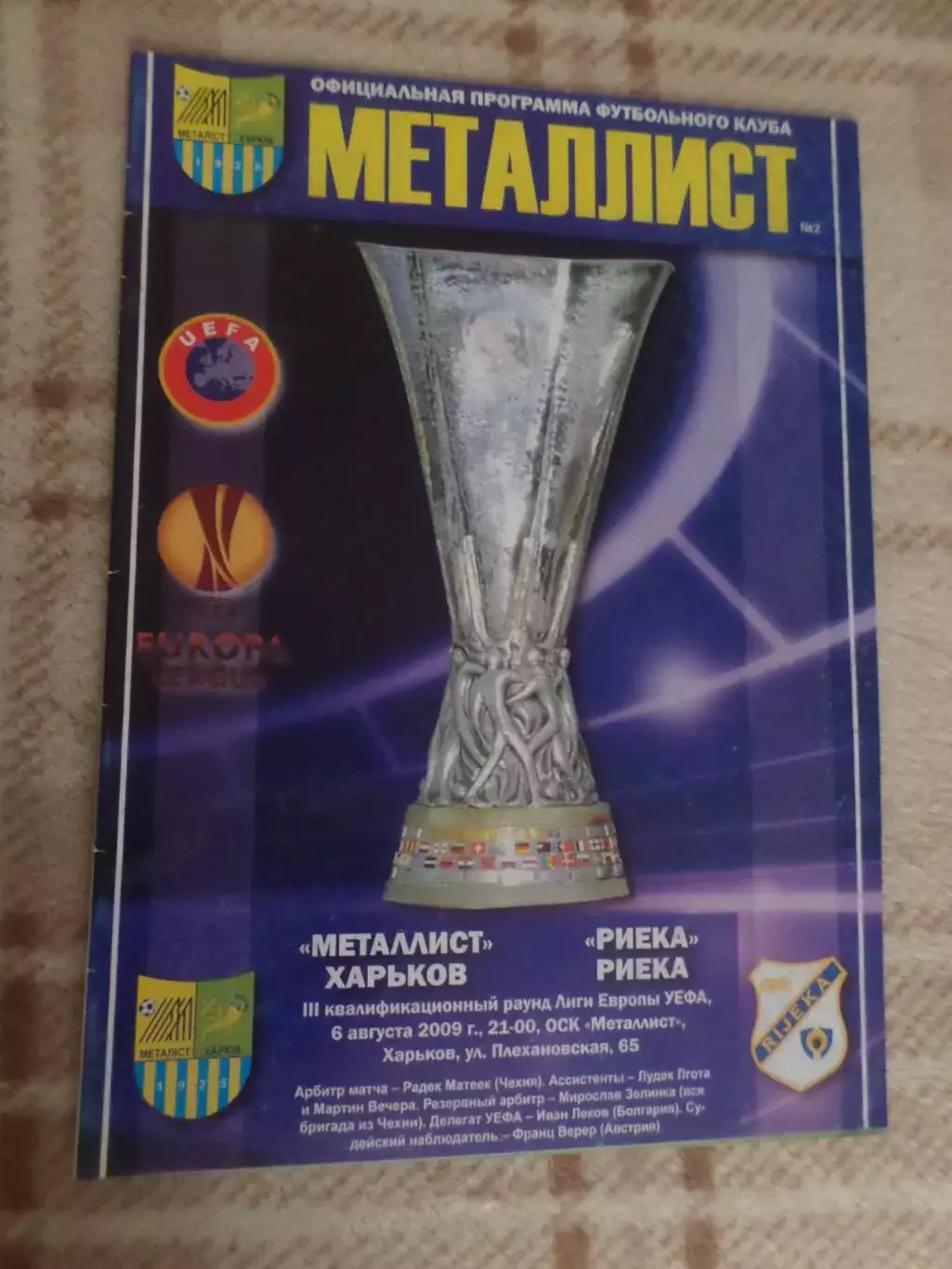 программа Металлист Харьков - Риека Хорватия 2009 г