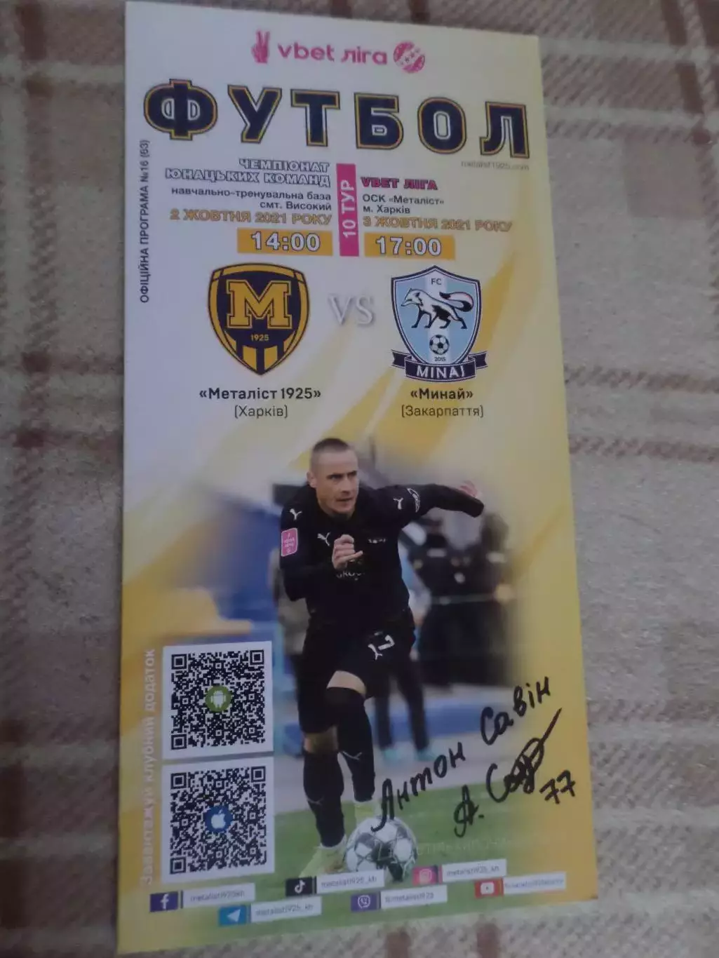 программа Металлист-1925 Харьков - Минай 2 октября 2021 г