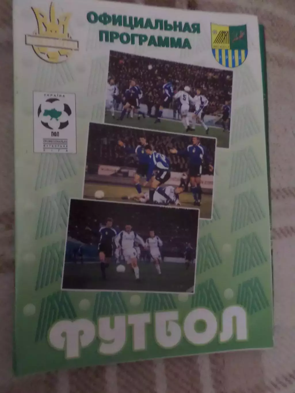 программа Металлист Харьков - Нива Тернополь 2000-2001 г