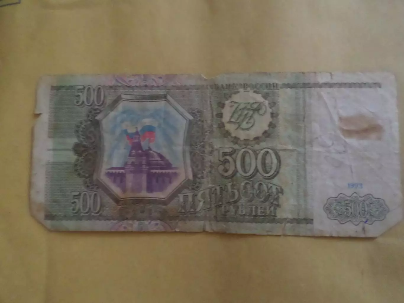 Банкнота 500 рублей Россия 1993 г