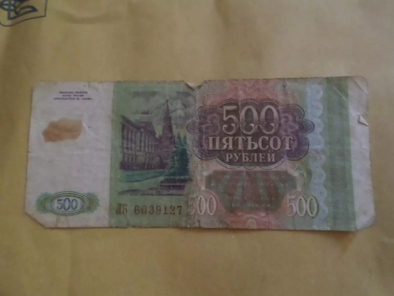 Банкнота 500 рублей Россия 1993 г 1