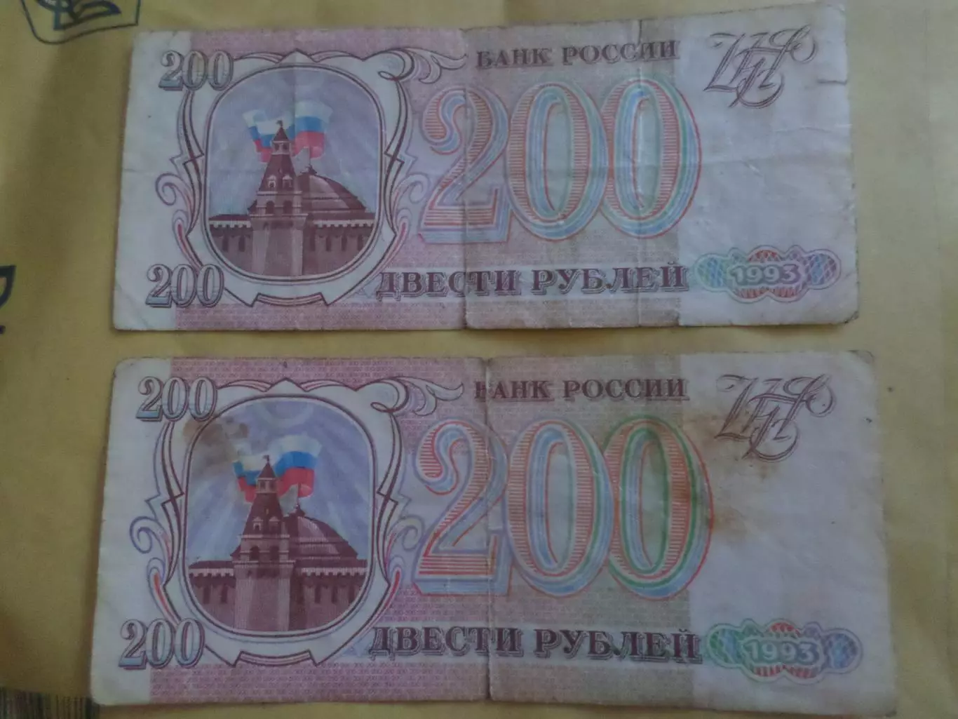 Банкнота 200 рублей Россия 1993 г 2 шт