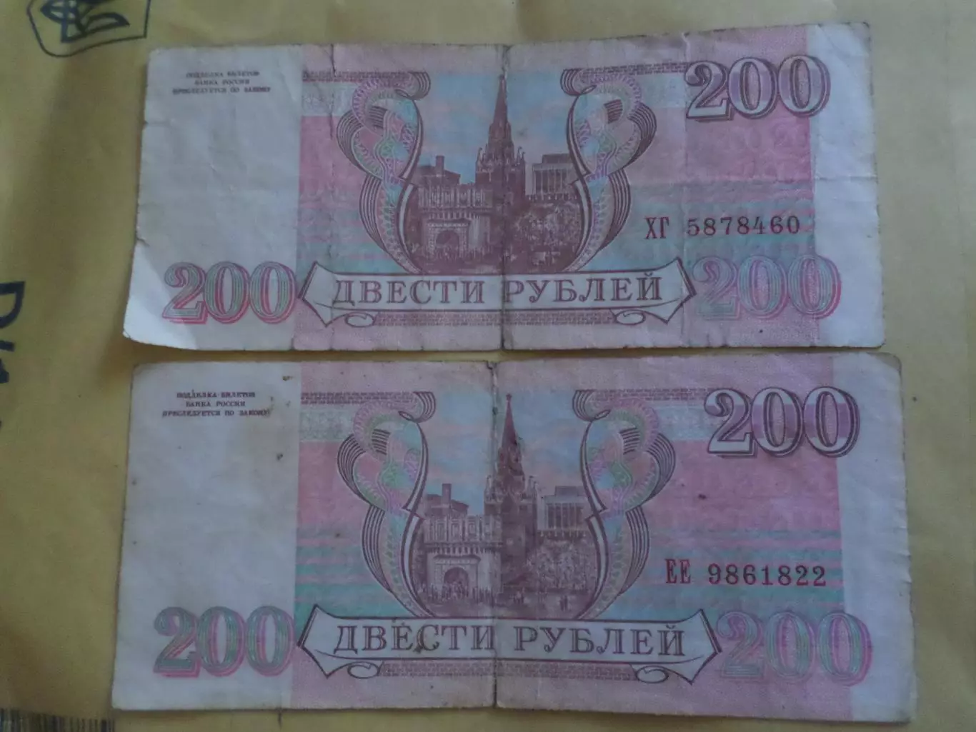 Банкнота 200 рублей Россия 1993 г 2 шт 1