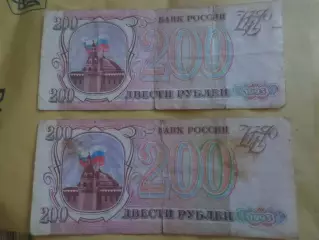 Банкнота 200 рублей Россия 1993 г 2 шт