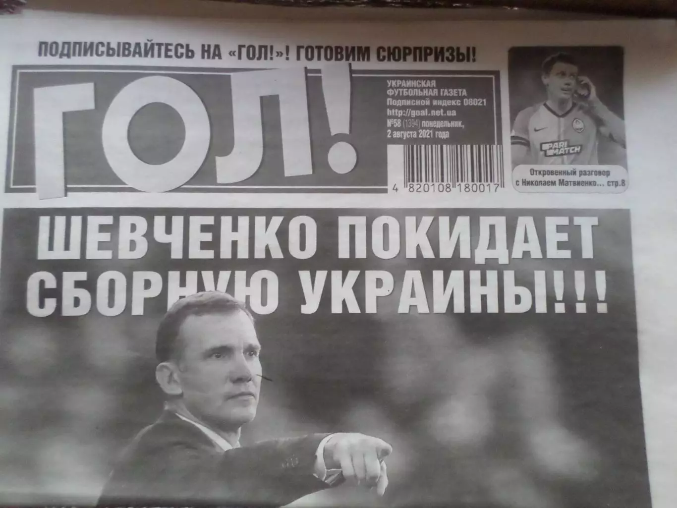 газета Гол номер 58 2021 г