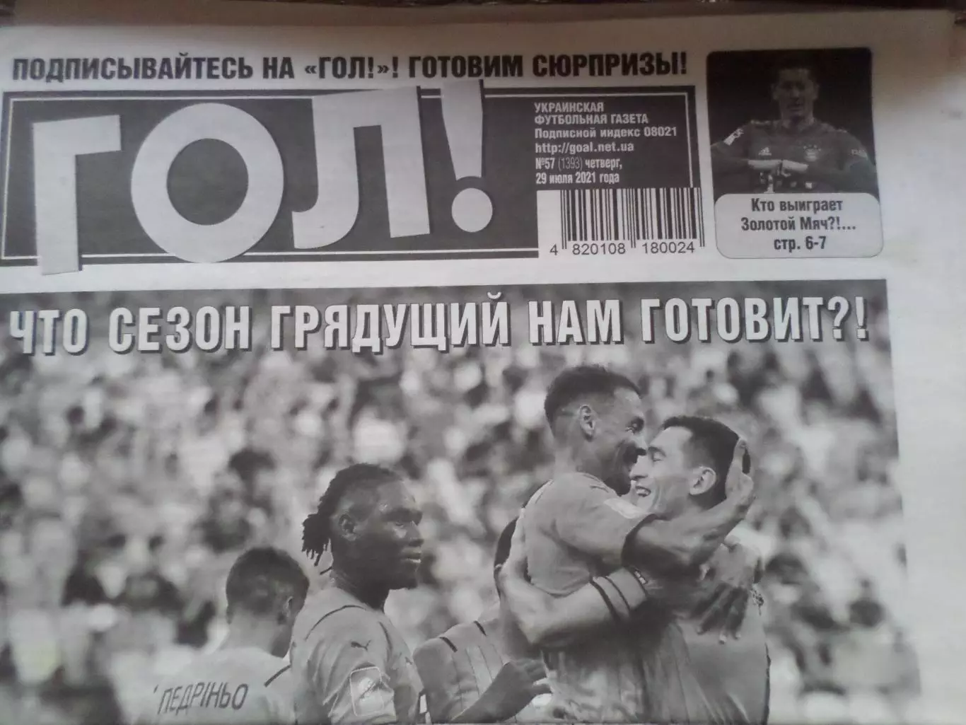 газета Гол номер 57 2021 г