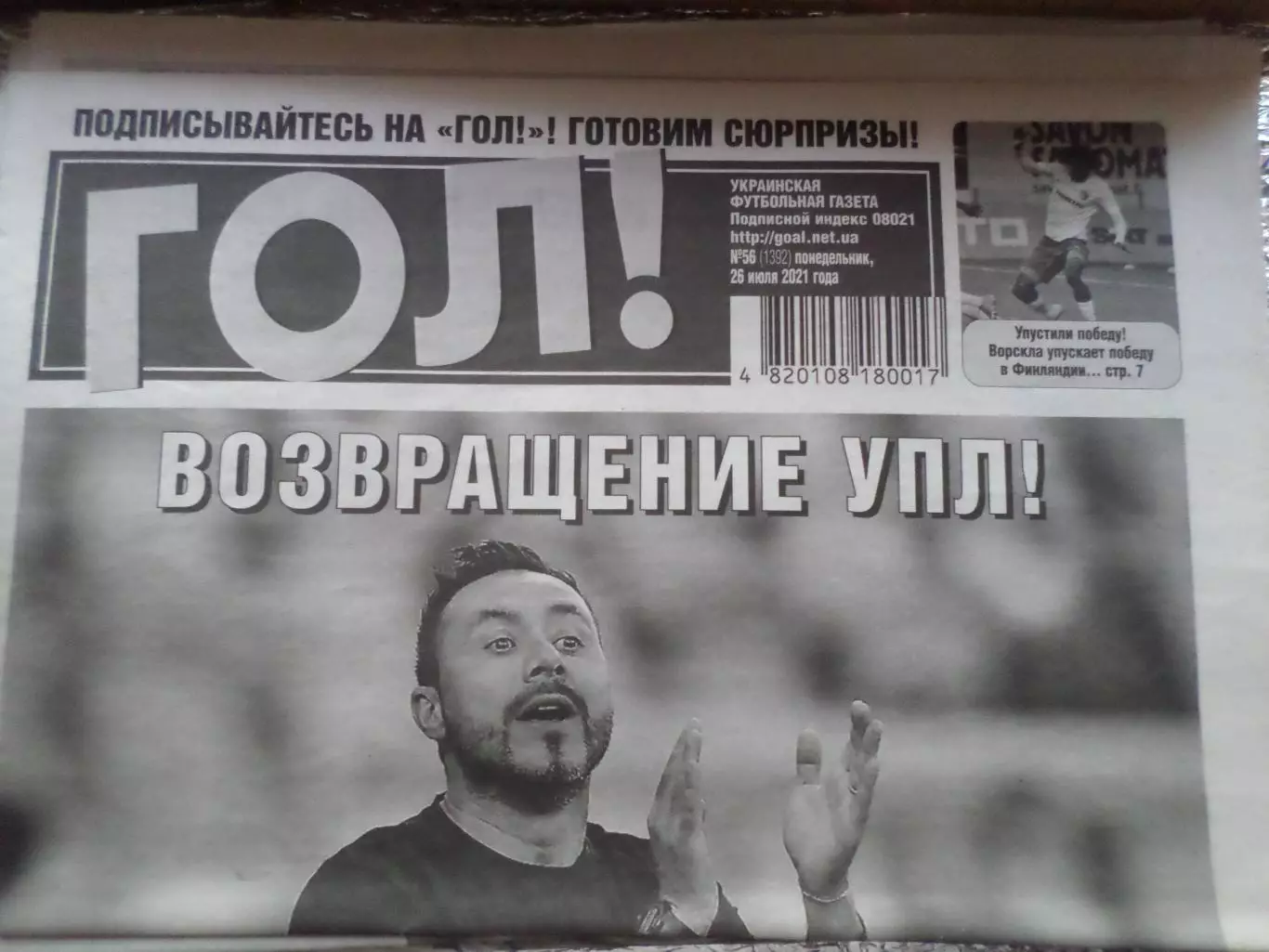 газета Гол номер 56 2021 г