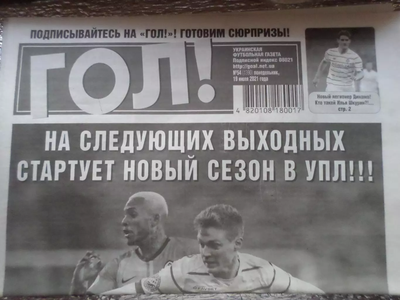 газета Гол номер 54 2021 г